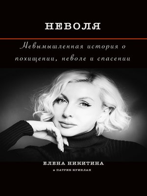 cover image of Неволя